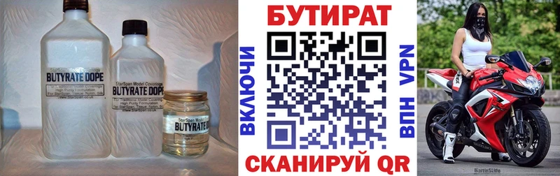 БУТИРАТ бутандиол  Костомукша 